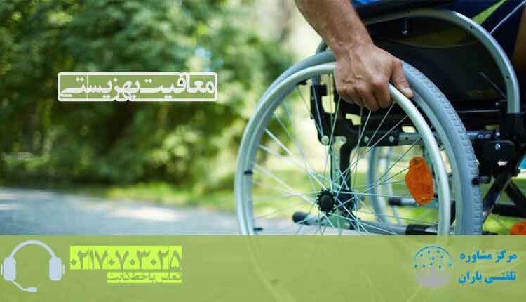 معافیت بهزیستی سربازی