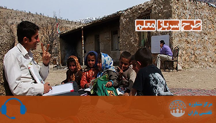 سرباز معلم
