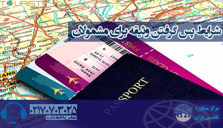 شرایط استرداد وثیقه خروج از کشور