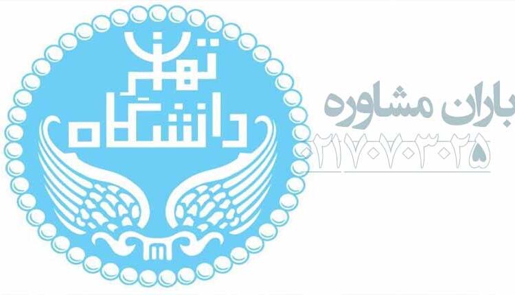 موسسه ژئوفیزیک دانشگاه تهران