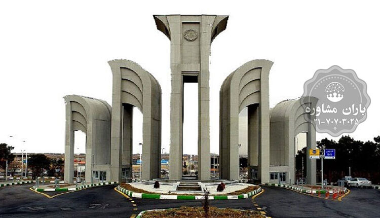 دانشگاه صنعتی اصفهان | باران مشاوره 70703025 021