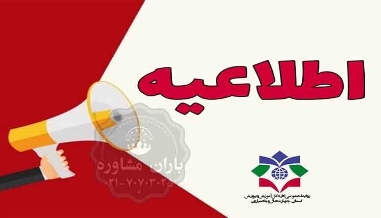 سرباز معلم چهار محال و بختیاری