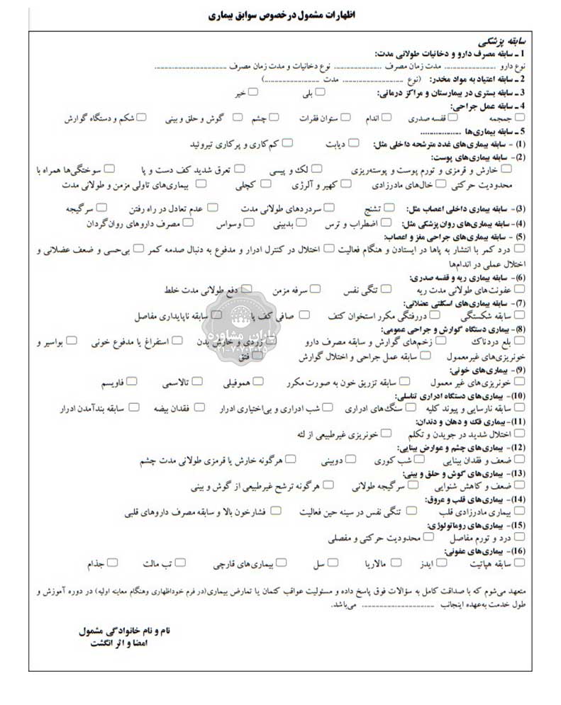 فرم درخواست معافیت پزشکی سربازی | باران مشاوره